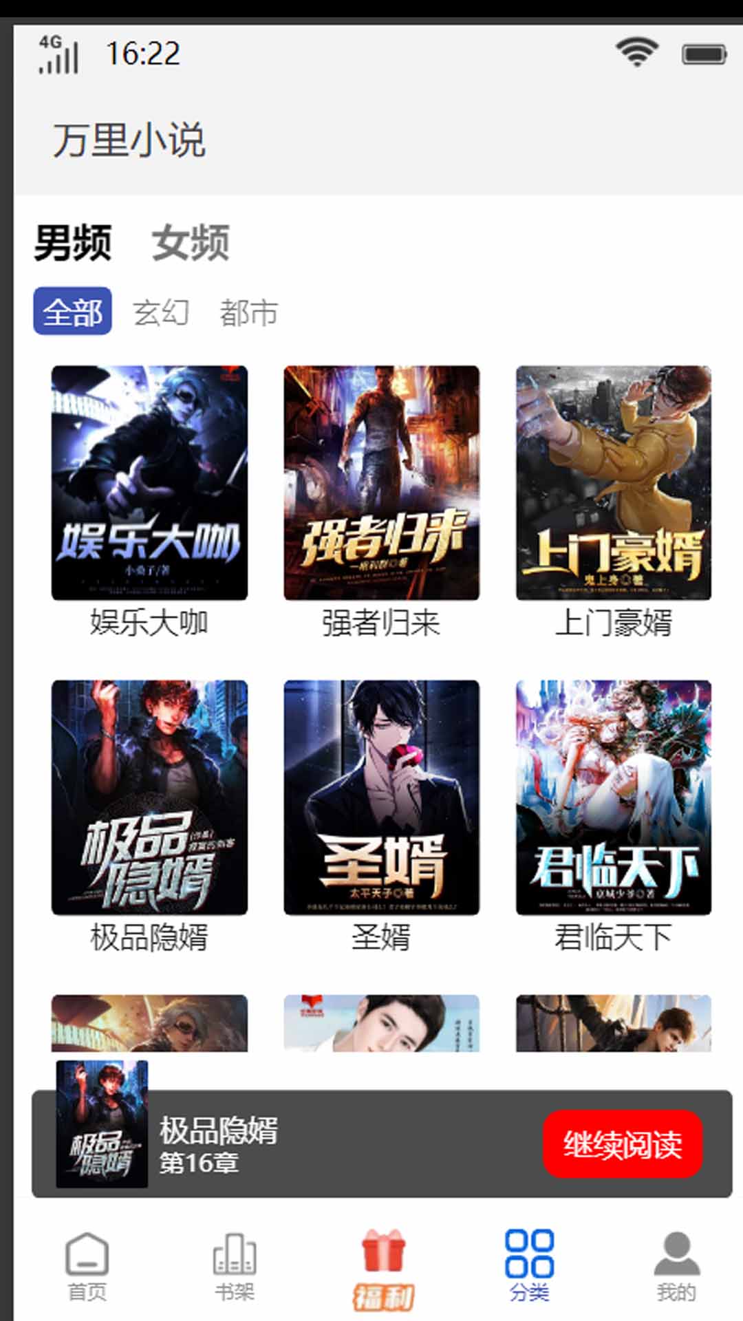 万里小说app最新版