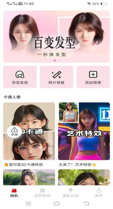星芒免费相机