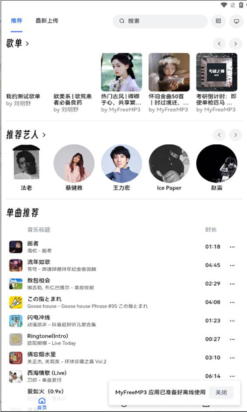 睿星音乐软件版