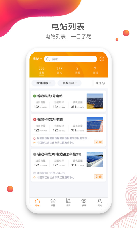 锦浪云免费版