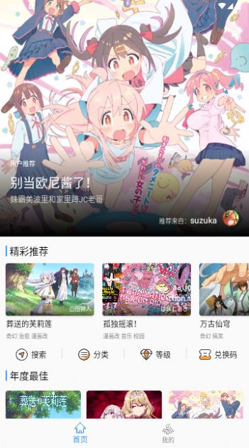CainFun动漫APP下载