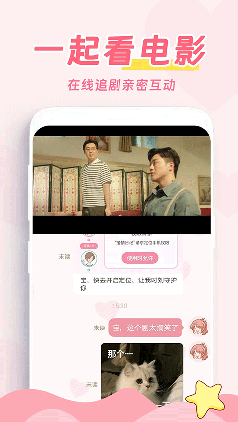 爱情日记软件