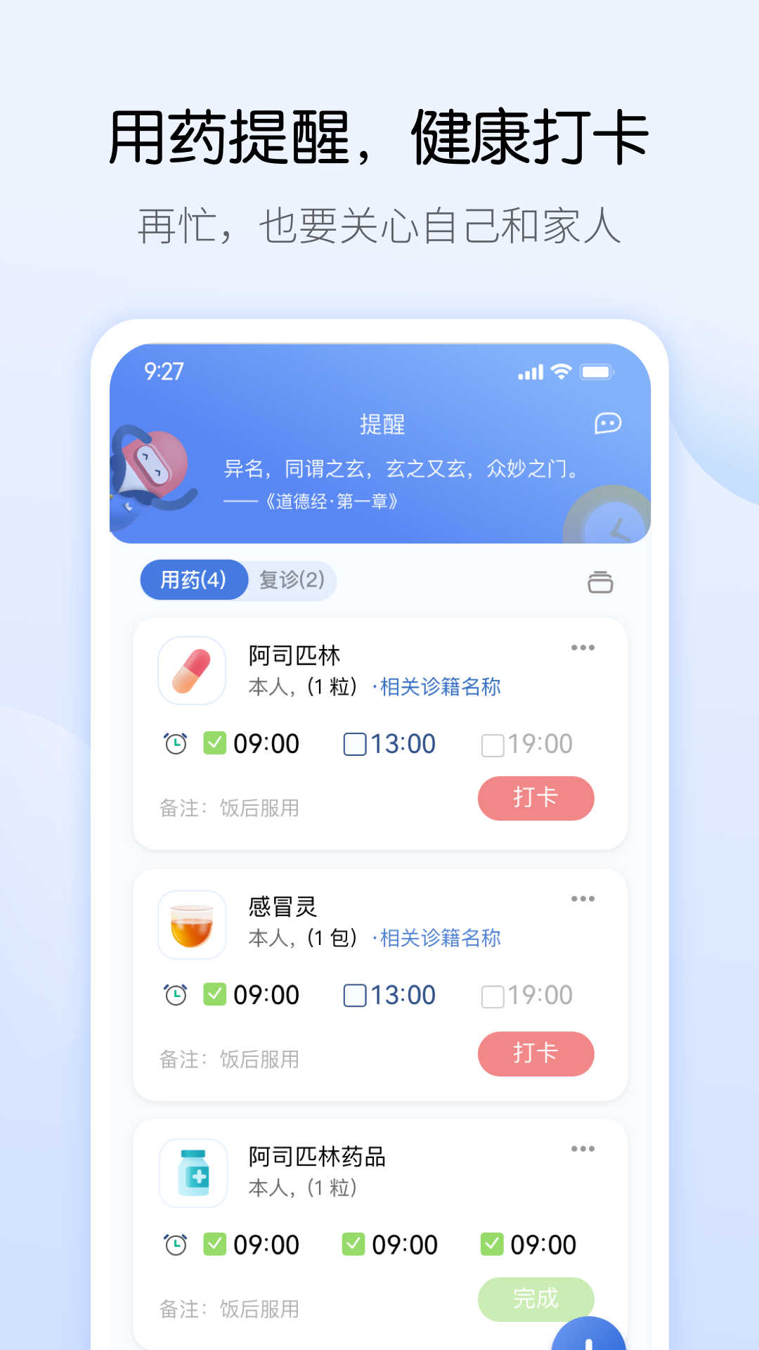 药管家app版