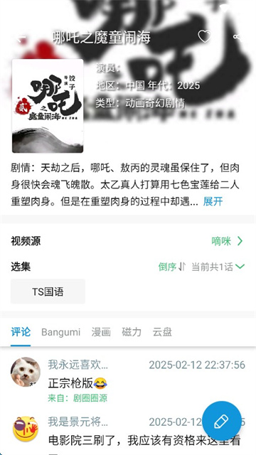 嘀嘀动漫软件