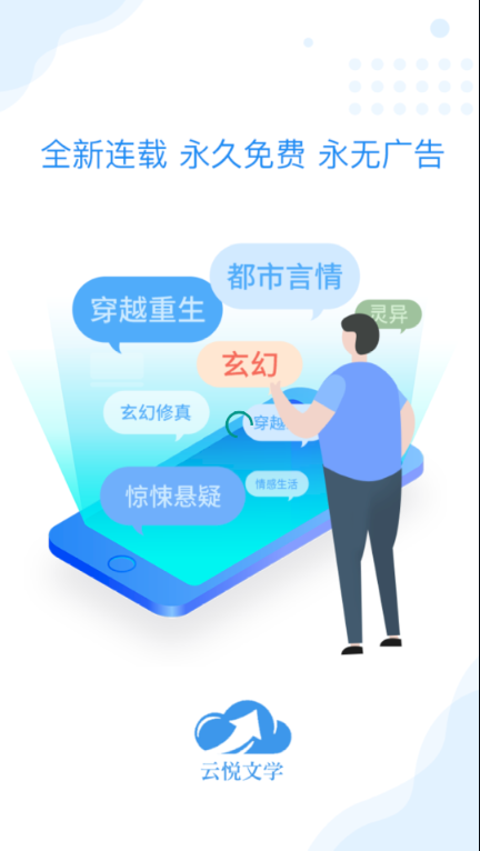云悦互动文学APP最新版