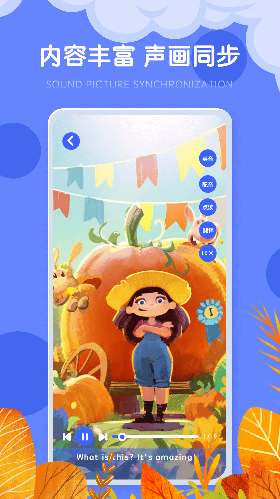 有声绘本文辕版app下载