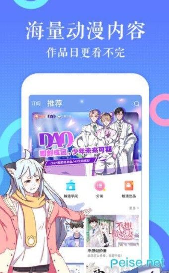 啃星族漫画APP软件