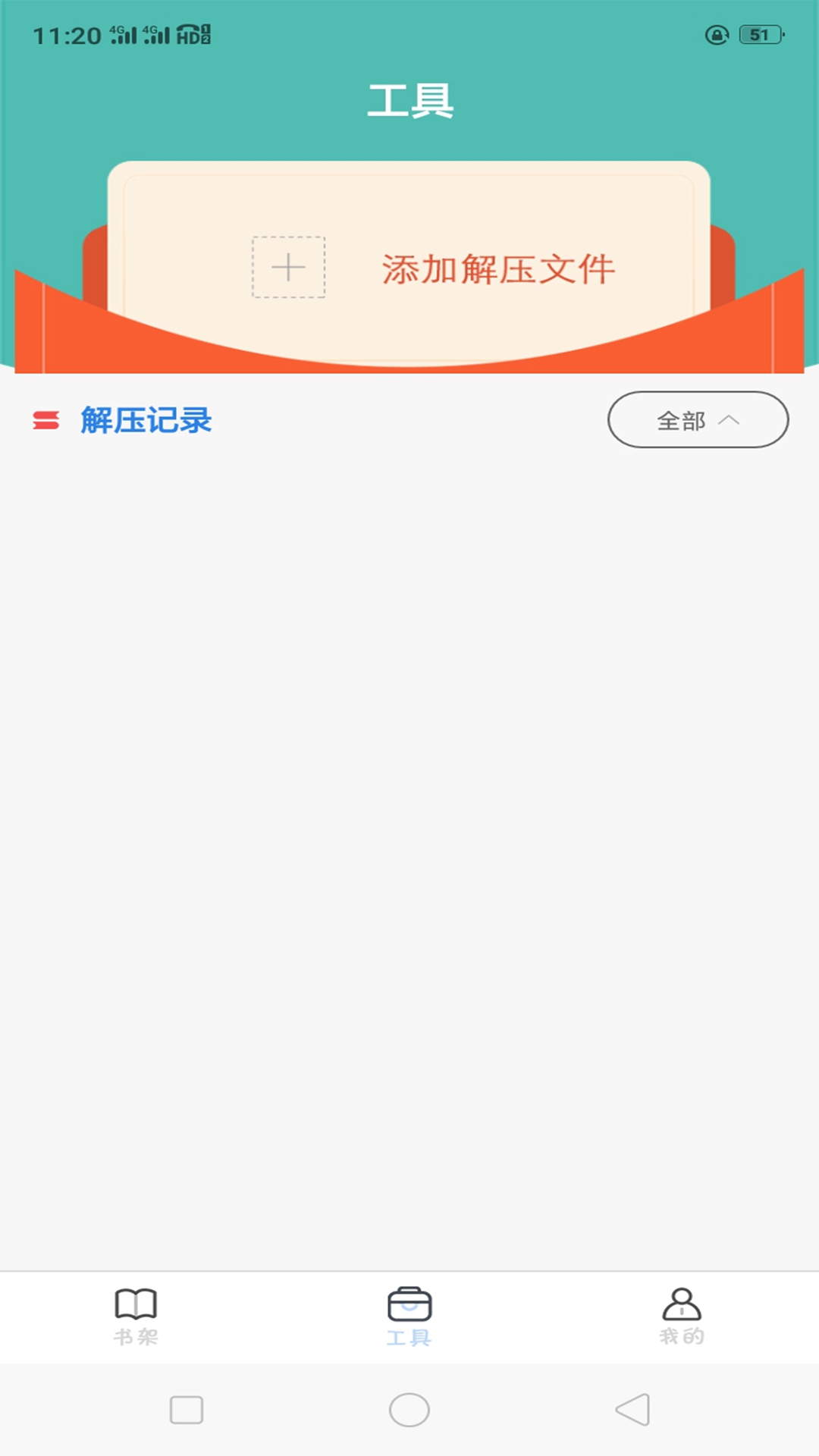 全本海棠小说阅读器app下载
