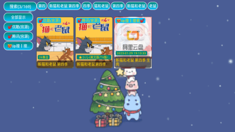 恒星影视仓圣诞节软件版