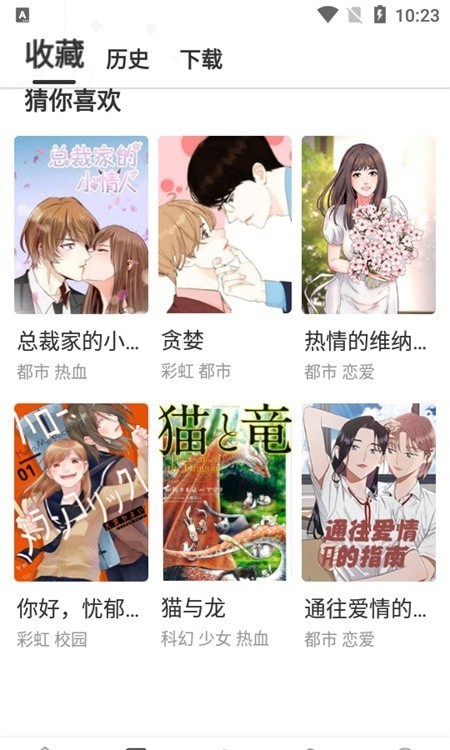 云朵漫画软件最新版