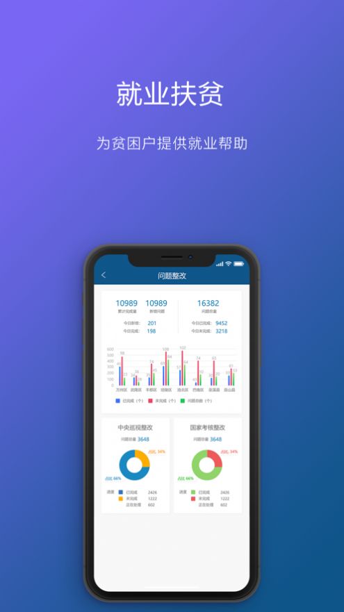 渝防贫app下载并安装