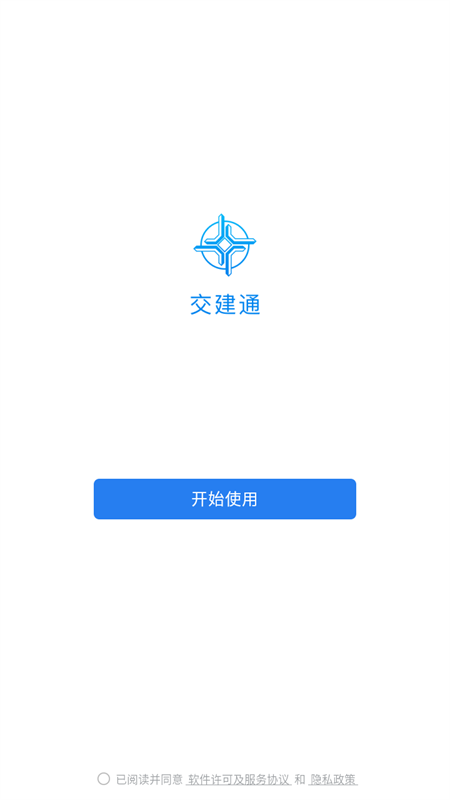 交建通