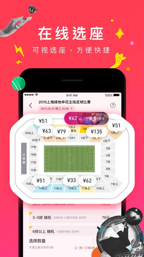 摩天轮票务订票平台