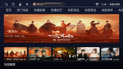 锐星云视听软件下载