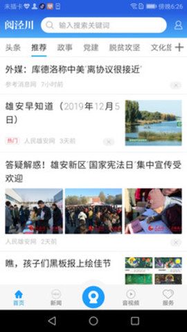 阅泾川APP客户端下载