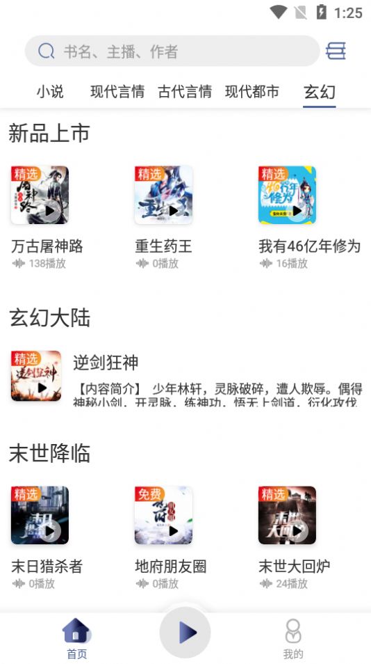 夜听书城APP版