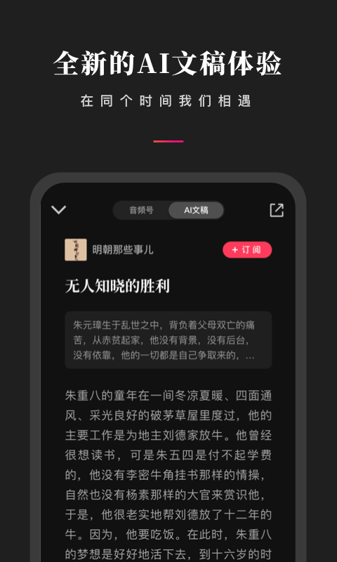 微信听书APP内测版