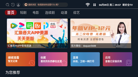 新好全TV下载app