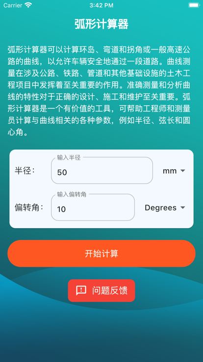 弧形计算器影视软件下载