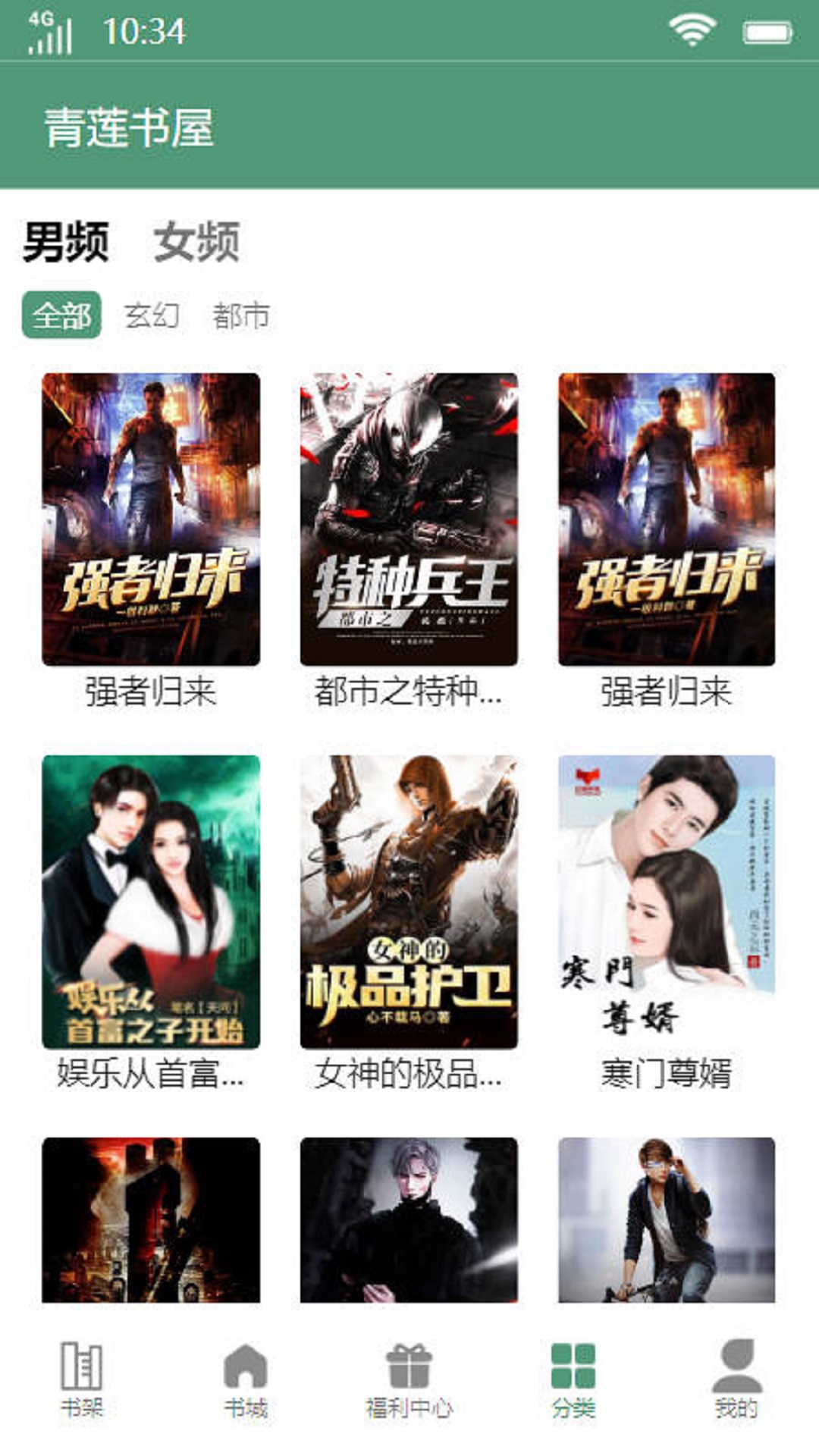 青莲书屋小说app