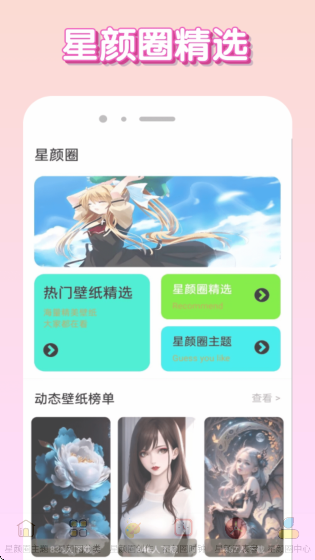 星颜圈