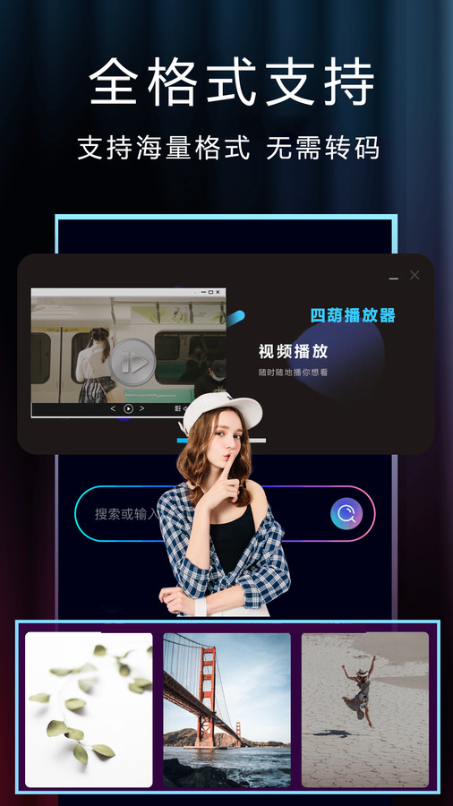 四葫播放器软件版