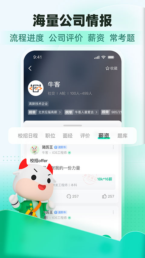 牛客网招聘