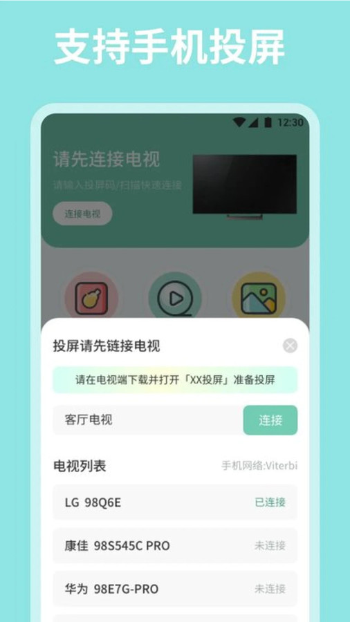 飞马影视投屏软件下载