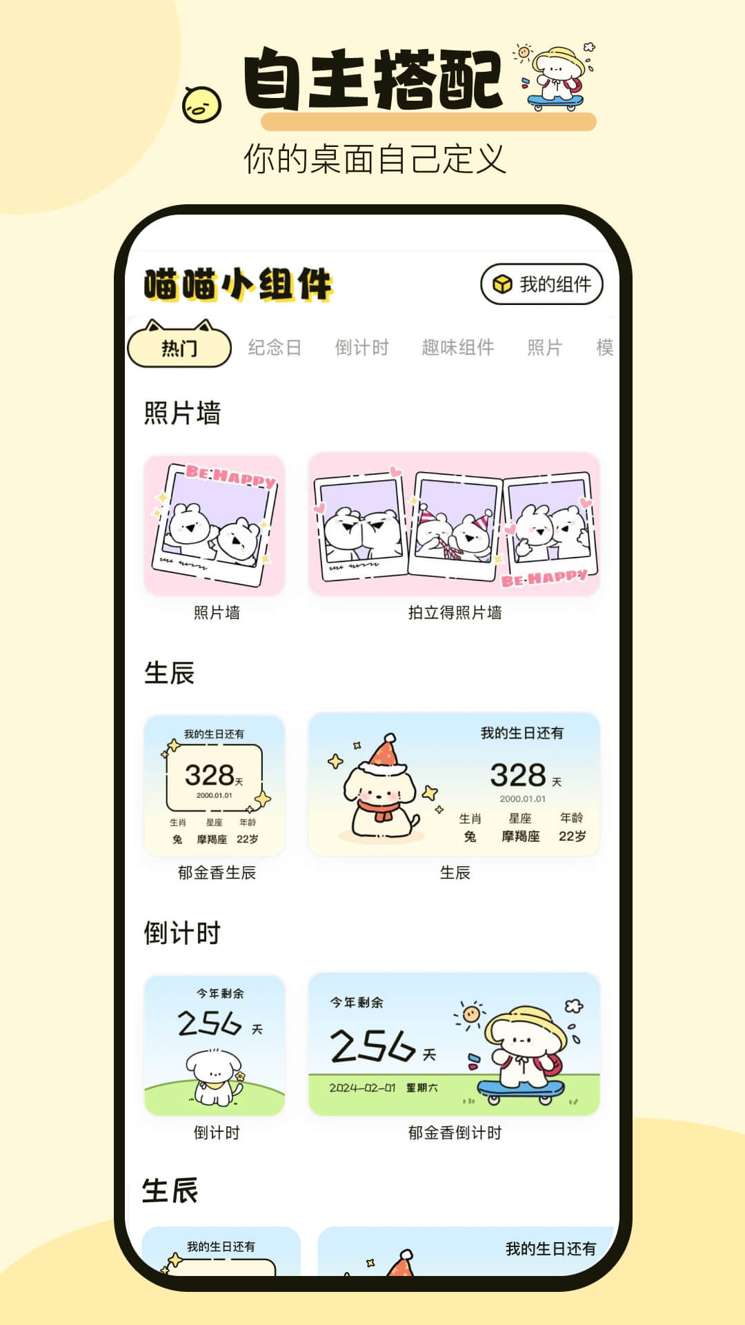 喵喵小组件软件版