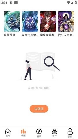 漫漫看漫画