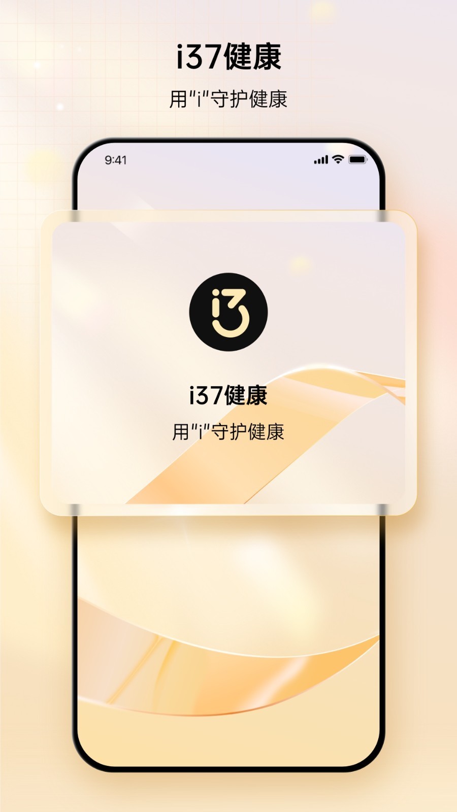i37健康软件版