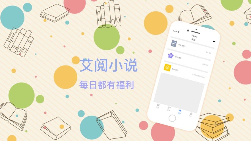 艾阅小说APP手机版