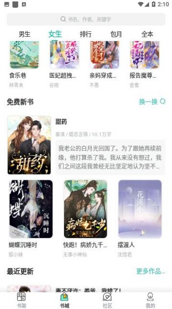 八一追书极速版app下载