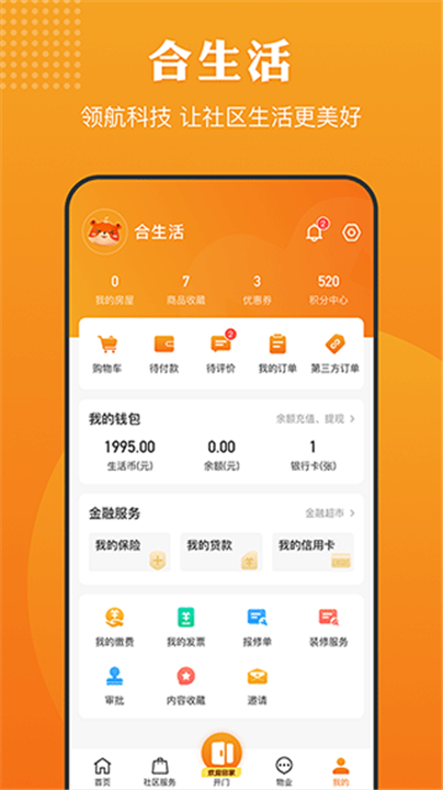 合生活