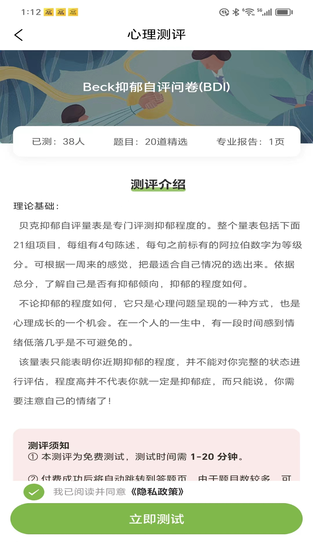 睿心理app最新版