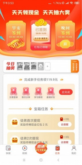 趣快报APP手机下载安装