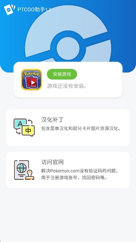PTCGO助手