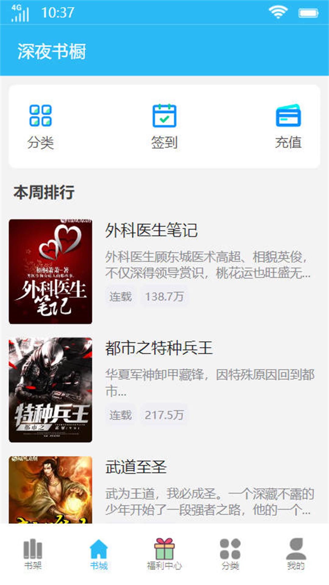 深夜书橱小说app最新版