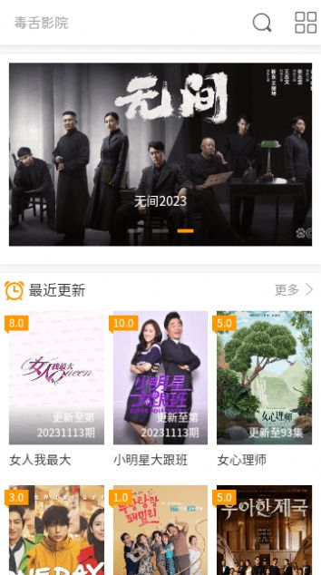 毒舌影院软件版
