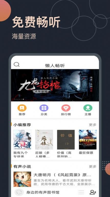 免费小说听书大全app安卓版