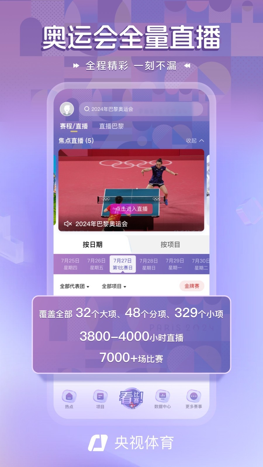 中央5体育直播