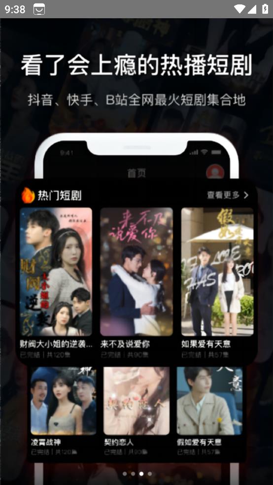 爆款短剧APP下载最新版