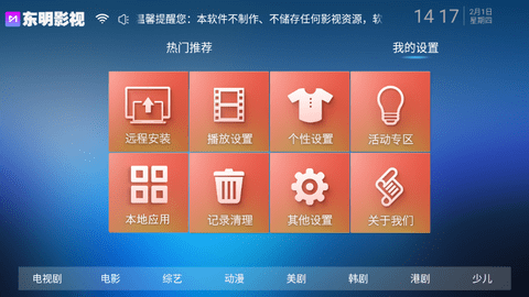 东明影视TV下载