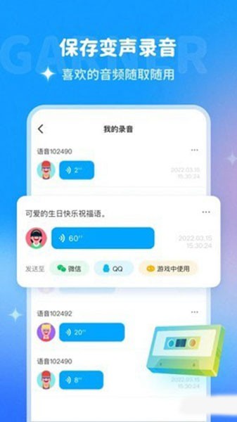 哆啦变声器手机版