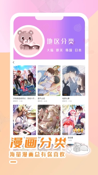 酷漫熊软件版