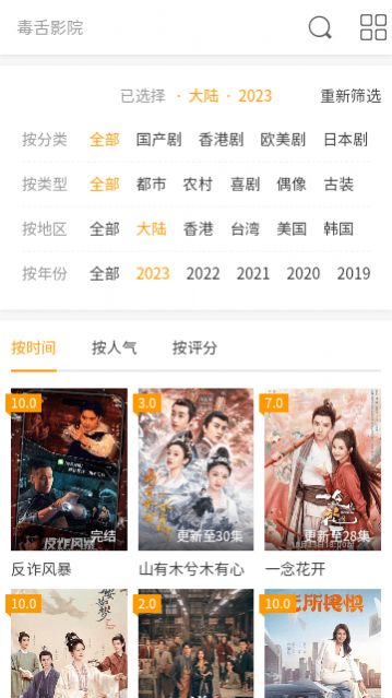 毒舌影院软件版