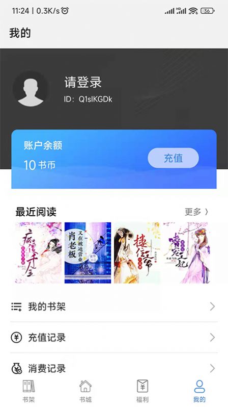 飞速看书小说阅读APP最新版