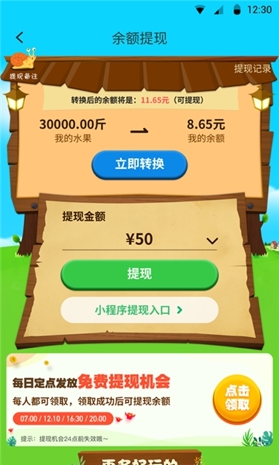 红包森林APP红包