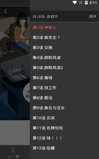 阅漫日漫APP安卓下载