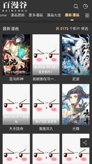 百漫谷漫画